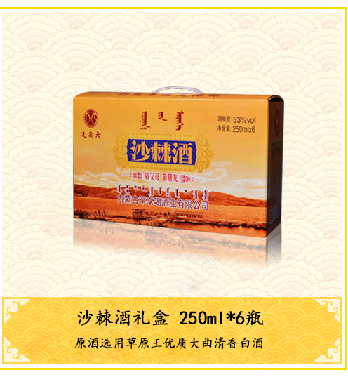罕亨喝沙棘酒礼盒 250ml*6
