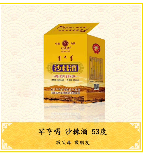 罕亨喝沙棘酒  单盒装